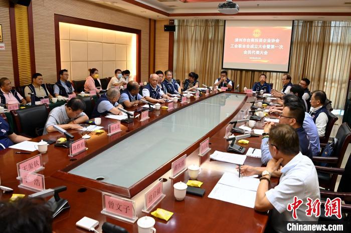 9月14日，漳州市臺(tái)商投資企業(yè)協(xié)會(huì)工會(huì)聯(lián)合會(huì)成立大會(huì)在長(zhǎng)泰區(qū)召開?！埥鸫?攝
