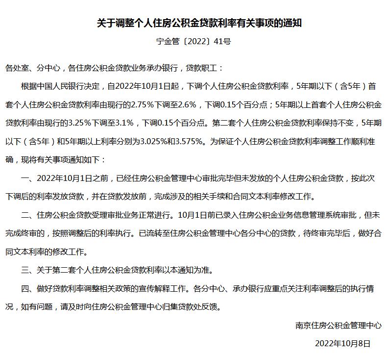 南京住房公積金管理中心網(wǎng)站信息截圖。