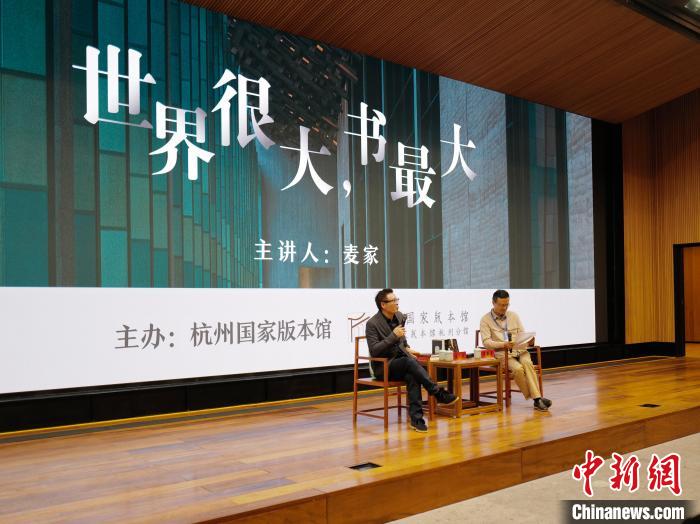 麥家(左)作現(xiàn)場分享。　張煜歡 攝