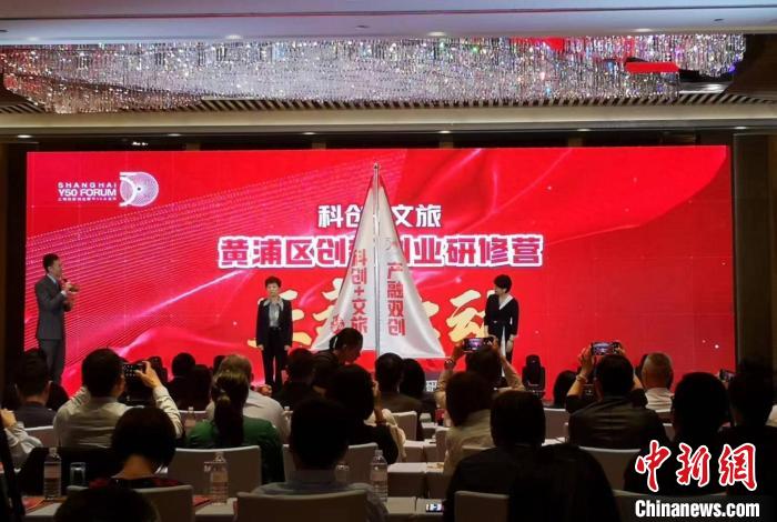 “黃浦區(qū)科創(chuàng)文旅創(chuàng)新創(chuàng)業(yè)研修營”啟動。　范宇斌 攝