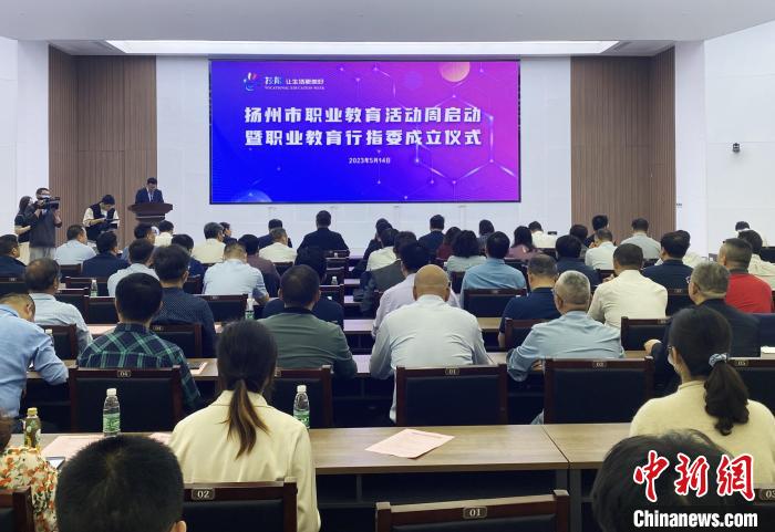 職業(yè)教育如何“破局”？揚(yáng)州成立首批5個(gè)職業(yè)教育行業(yè)指導(dǎo)委員會(huì)