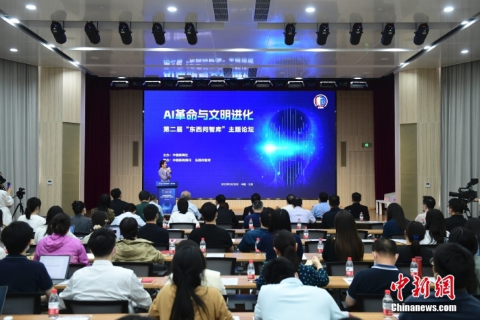 5月30日，<a target='_blank' href='/'>中新社</a>第二屆“東西問智庫”主題論壇在北京舉行，多位中外專家圍繞“AI革命與文明進化”展開討論。圖為論壇現(xiàn)場。<a target='_blank' href='/'>中新社</a>記者 田雨昊 攝