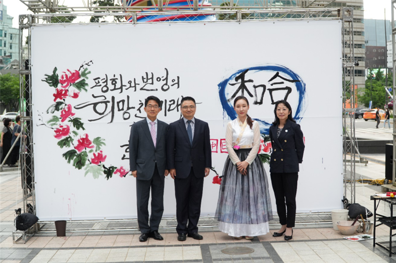 2023年中日韓精神年度漢字“和合”書法表演。中日韓合作秘書處供圖