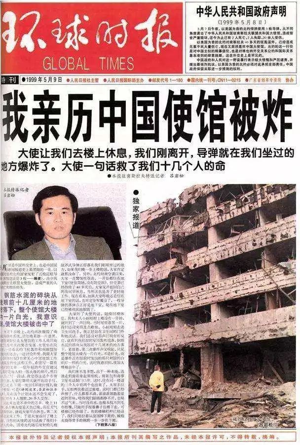 親歷北約轟炸中國駐南聯(lián)盟大使館的中國駐南斯拉夫記者曾在當(dāng)年寫下報道。來源/中國《環(huán)球時報》1999.5.9