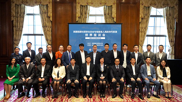 參會(huì)嘉賓合影留念。英國福建社團(tuán)聯(lián)合總會(huì)供圖。