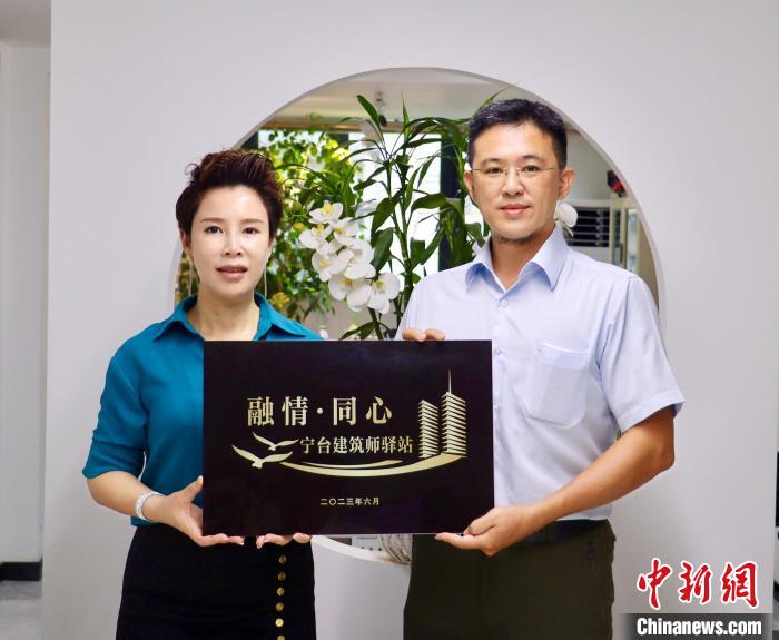 臺(tái)灣創(chuàng)新聯(lián)合建筑協(xié)會(huì)將于7月在臺(tái)中市同步揭牌設(shè)立“融情·同心”寧臺(tái)建筑師驛站。　吳允杰 攝