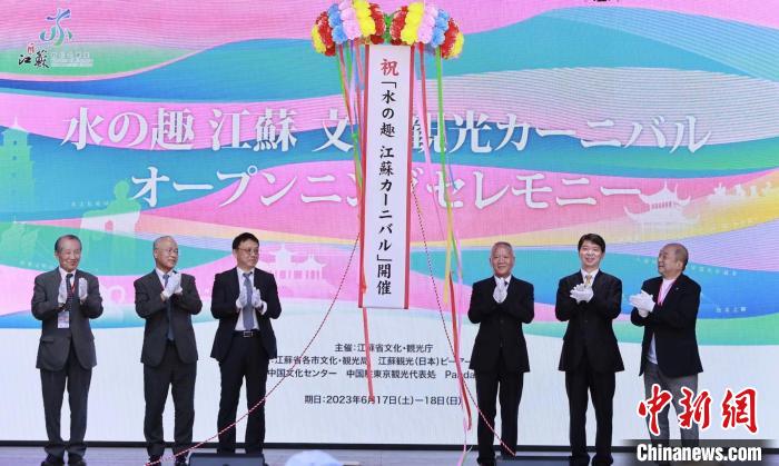 中日雙方嘉賓共同開啟本次推廣活動。　中國駐東京旅游辦事處供圖