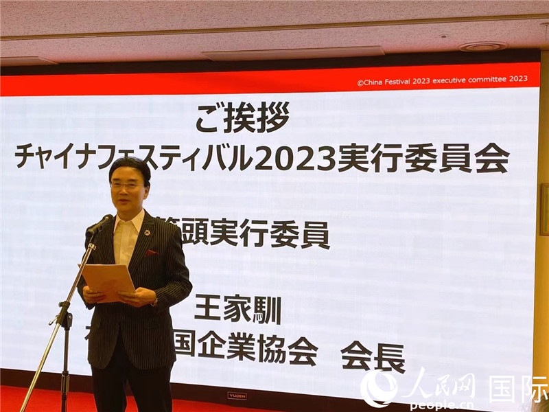 在日中國企業(yè)協(xié)會會長王家馴致辭。人民網(wǎng) 許可攝