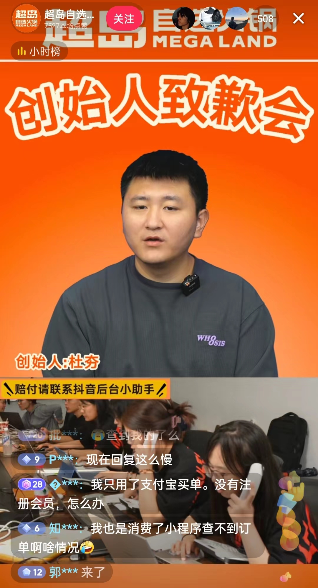 9月8日，超島自選火鍋創(chuàng)始人現(xiàn)身直播間致歉。