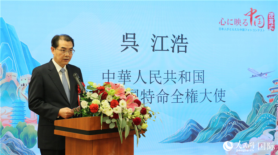 中國駐日本大使吳江浩發(fā)表致辭。人民網(wǎng) 許可攝