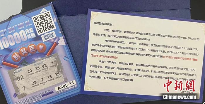 消費(fèi)者收到的刮刮卡。