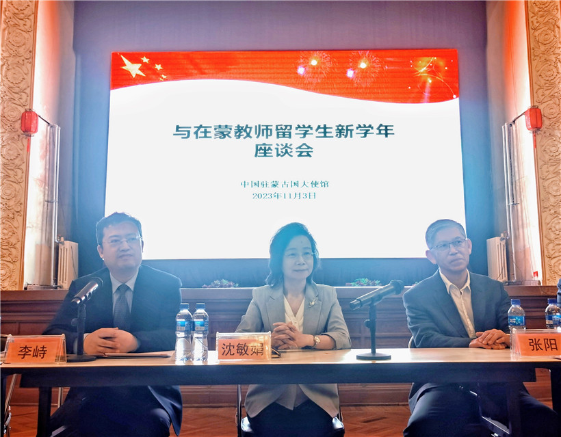 11月3日，沈敏娟大使在座談會(huì)講話。駐蒙古使館供圖