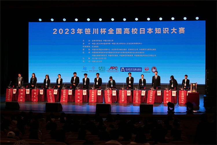 2023年“笹川杯”全國(guó)高校日本知識(shí)大賽決賽現(xiàn)場(chǎng)。人民網(wǎng)記者 張麗婭攝