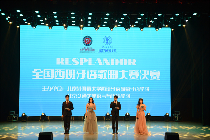 第二屆全國西班牙語歌曲大賽決賽現(xiàn)場。主辦方供圖