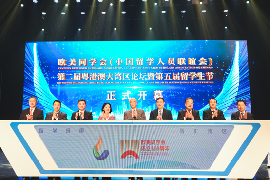 歐美同學(xué)會(huì)第二屆粵港澳大灣區(qū)論壇暨第五屆留學(xué)生節(jié)啟動(dòng)儀式。（主辦方供圖）