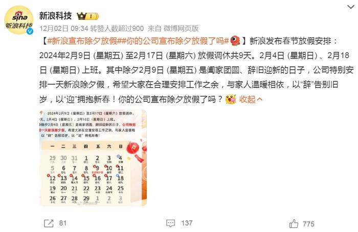 部分企業(yè)宣布除夕放假。微博截圖。