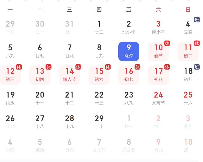 放假安排。截圖