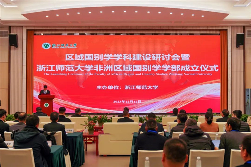 “浙江師范大學(xué)非洲區(qū)域國(guó)別學(xué)學(xué)部”成立儀式會(huì)議現(xiàn)場(chǎng)。主辦方供圖