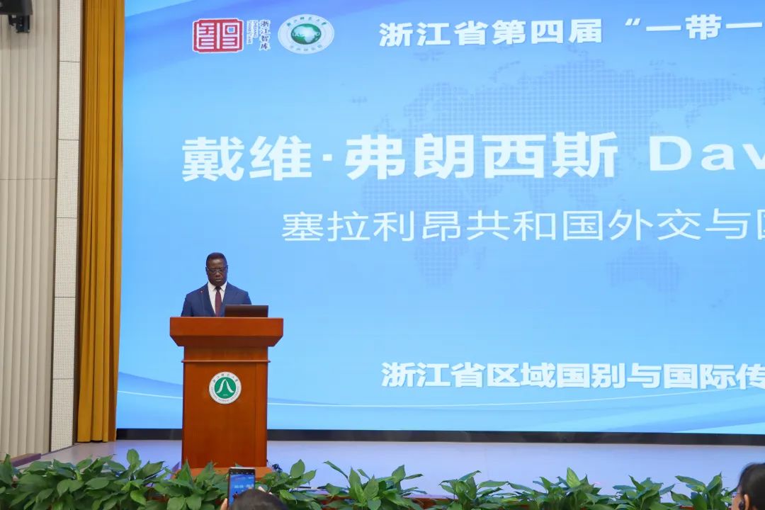 塞拉利昂共和國外交與國際合作部前部長戴維·弗朗西斯出席浙江省第四屆“一帶一路”智庫論壇并發(fā)表致辭。主辦方供圖