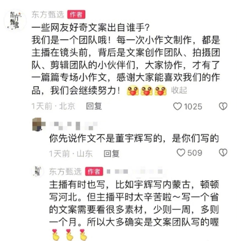 12月6日，東方甄選小編回應(yīng)文案出自誰手，引發(fā)爭(zhēng)議。