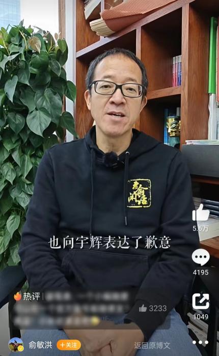 12月14日，俞敏洪也現(xiàn)身正式回應(yīng)。