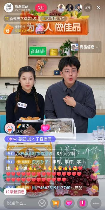 12月13日晚間，高途佳品同時(shí)在線人數(shù)達(dá)3萬人。 截圖自直播平臺(tái)。