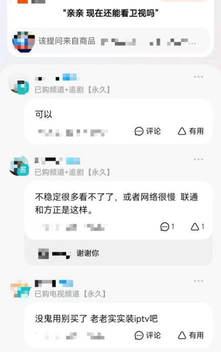 截圖自某電商平臺(tái)商品提問(wèn)頁(yè)面。