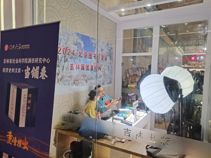 2024北京圖書訂貨會上的直播間。上官云 攝