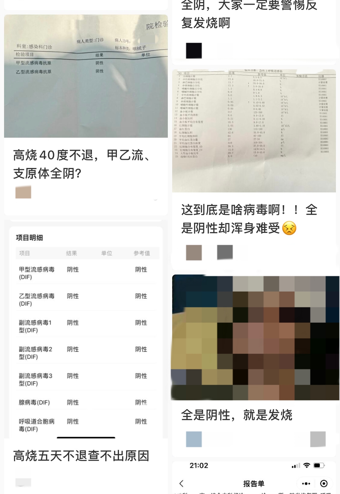 社交平臺(tái)上，一些患者分享類(lèi)似的經(jīng)歷。