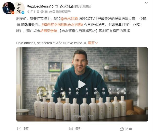 1月11日，梅西官方微博發(fā)文稱，梅西簽字祝?？畛嗨泳平袢照桨l(fā)售。 截圖自微博。