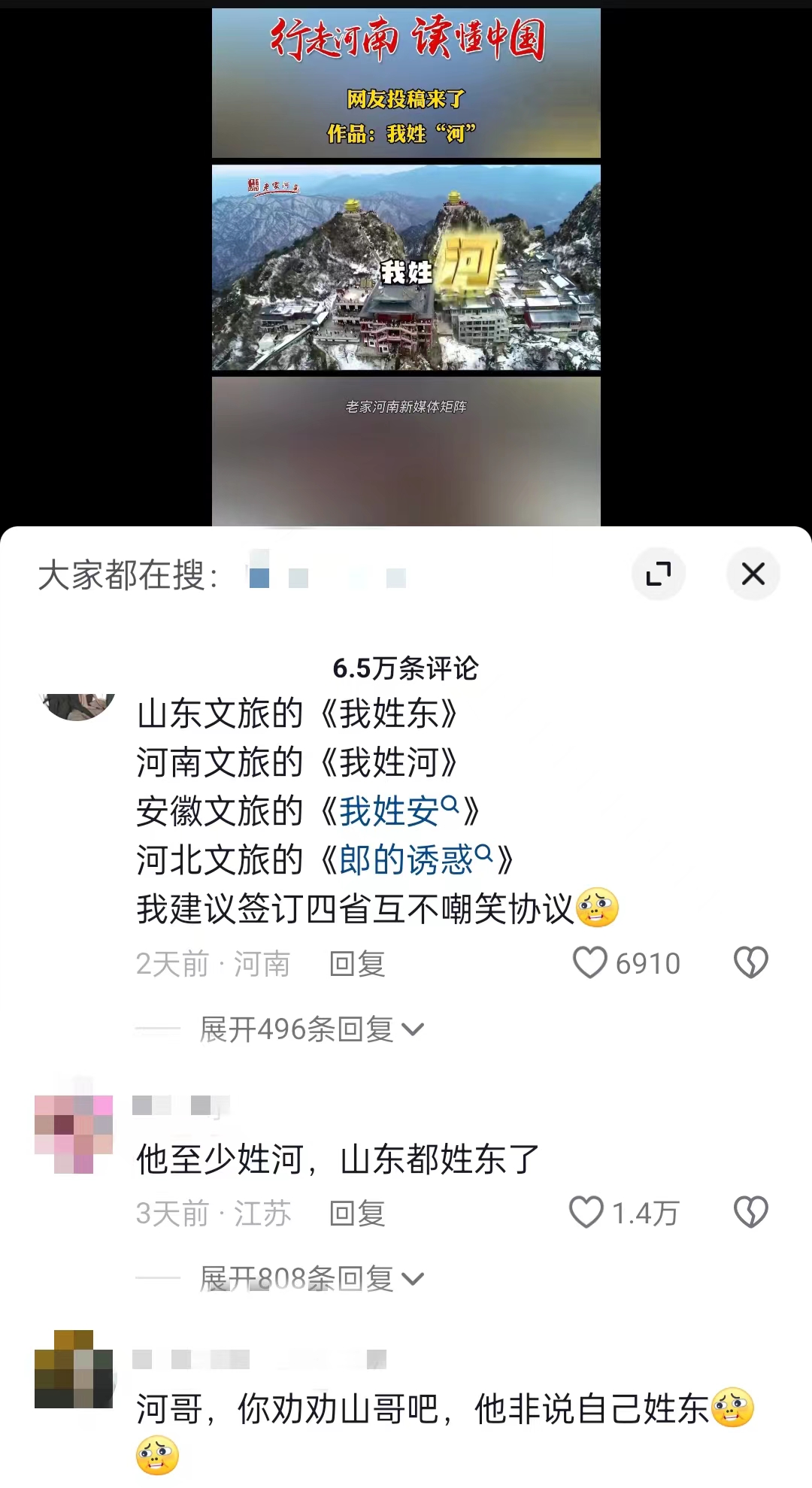 “河南文旅”官方短視頻賬號仿照哈爾濱《我姓哈》創(chuàng)作的魔性喊麥宣傳曲《我姓河》。 截圖自抖音。