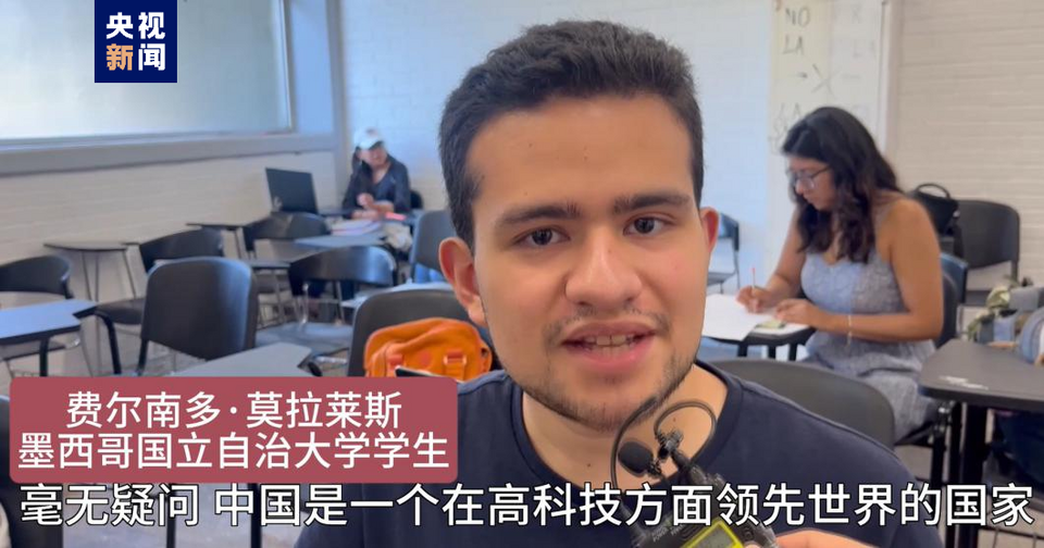 全球“街”力丨點贊中國新科技！墨西哥青年眼中的中國“新三樣”