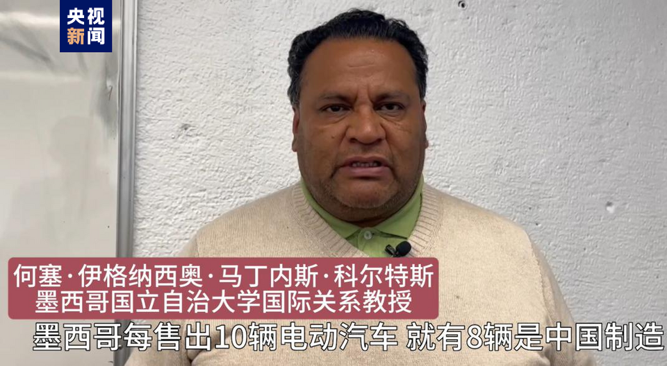 全球“街”力丨點贊中國新科技！墨西哥青年眼中的中國“新三樣”
