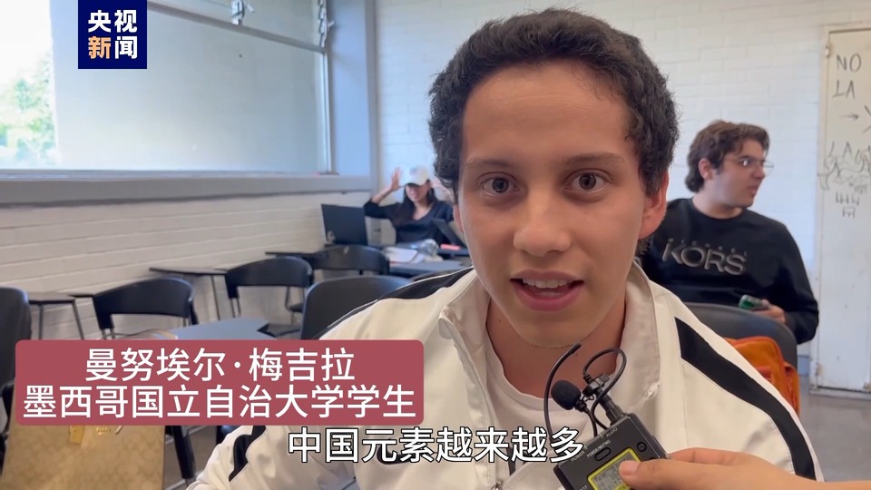 全球“街”力丨點贊中國新科技！墨西哥青年眼中的中國“新三樣”