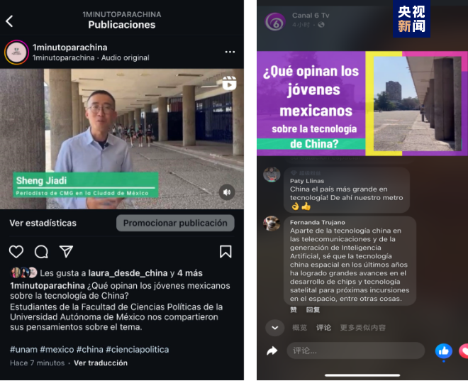 全球“街”力丨點贊中國新科技！墨西哥青年眼中的中國“新三樣”