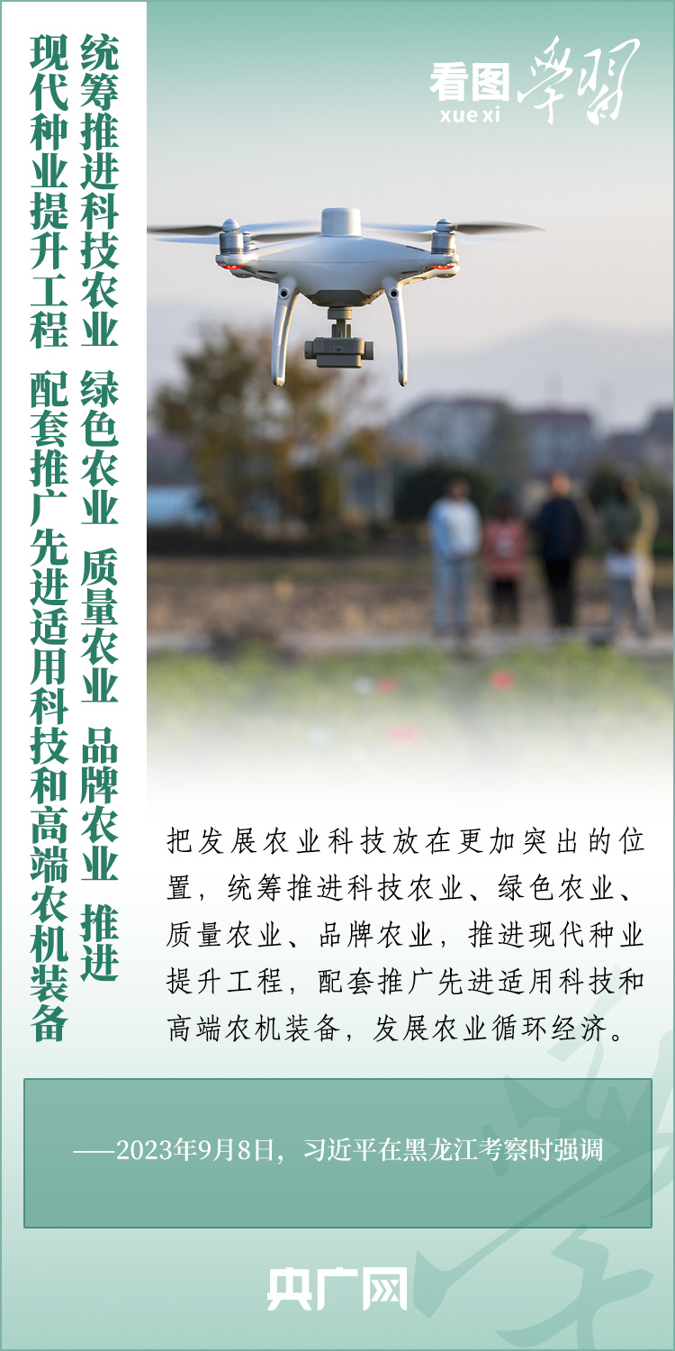 看圖學(xué)習(xí)丨推廣良田、良種、良法、良機(jī) 給農(nóng)業(yè)現(xiàn)代化插上科技的翅膀