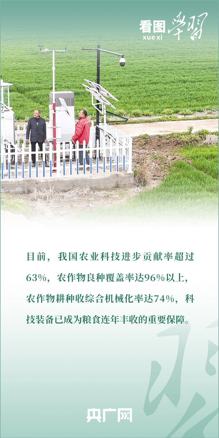 看圖學(xué)習(xí)丨推廣良田、良種、良法、良機(jī) 給農(nóng)業(yè)現(xiàn)代化插上科技的翅膀
