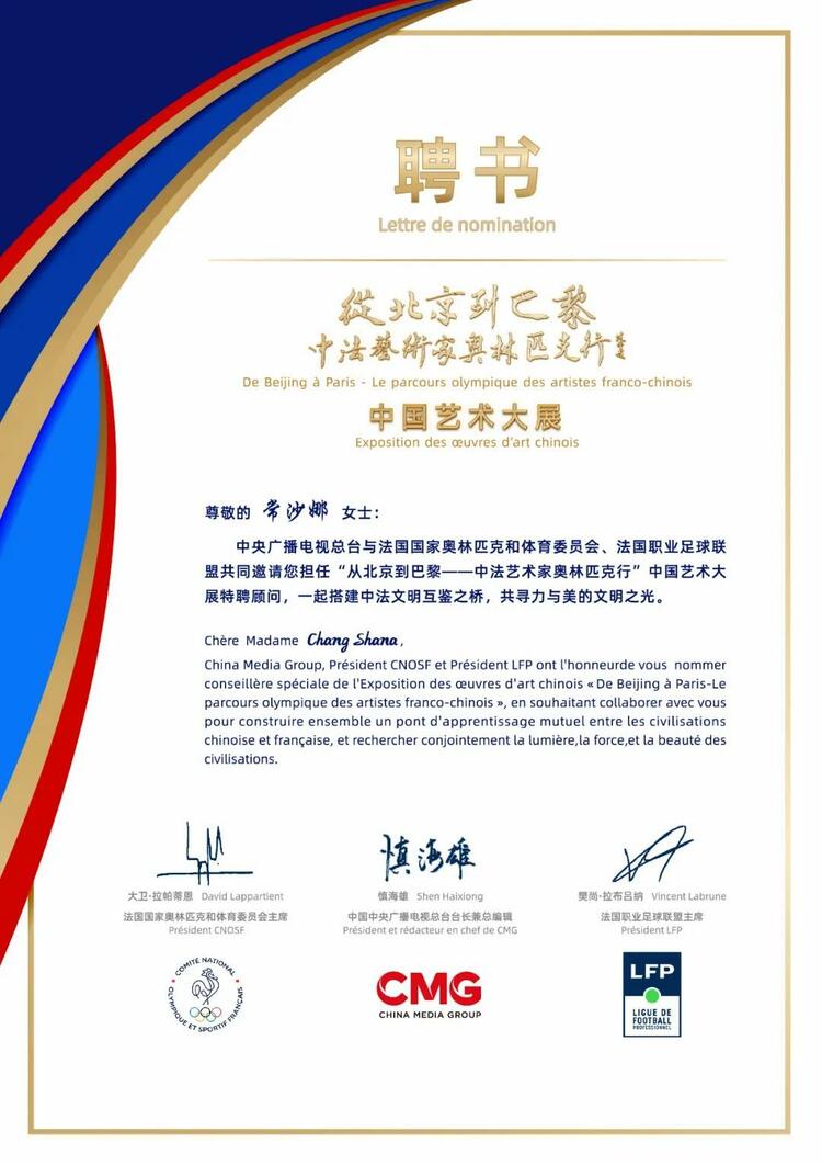 CMG觀察丨從北京到巴黎，一場藝術大展如何續(xù)寫中法佳話？