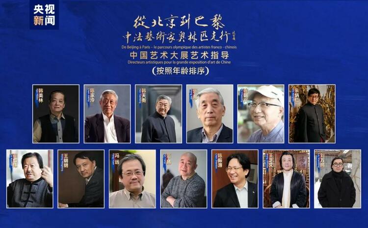 CMG觀察丨從北京到巴黎，一場藝術大展如何續(xù)寫中法佳話？