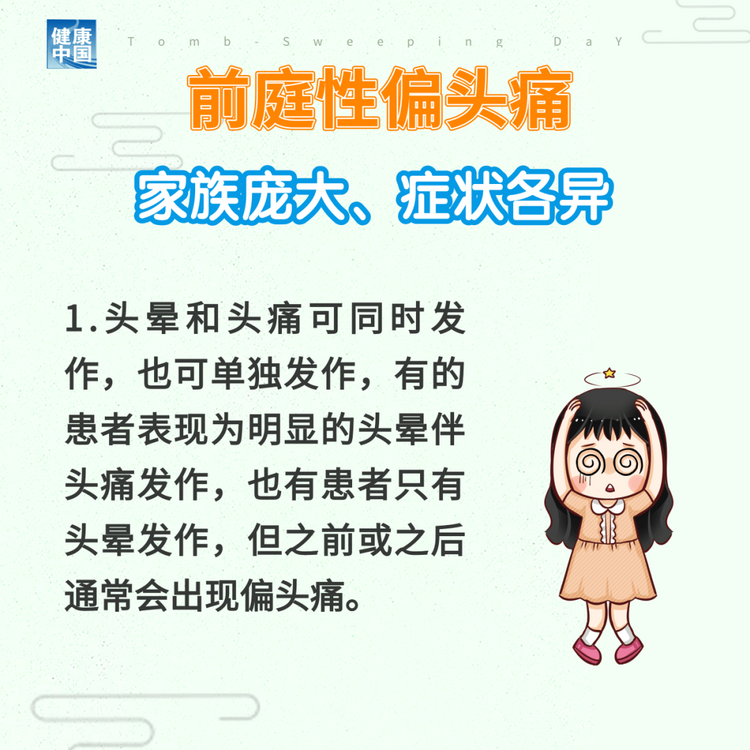 “耳石癥”總發(fā)作？ 可能是前庭性偏頭痛 | 科普時(shí)間
