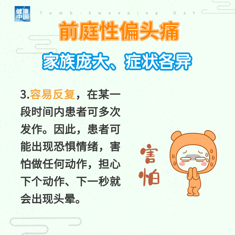 “耳石癥”總發(fā)作？ 可能是前庭性偏頭痛 | 科普時(shí)間