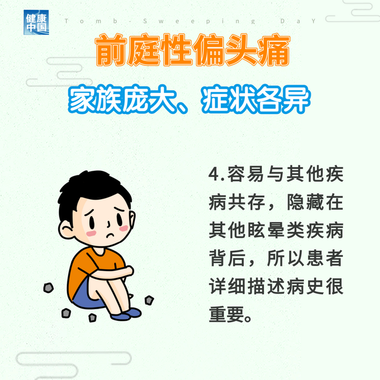 “耳石癥”總發(fā)作？ 可能是前庭性偏頭痛 | 科普時(shí)間