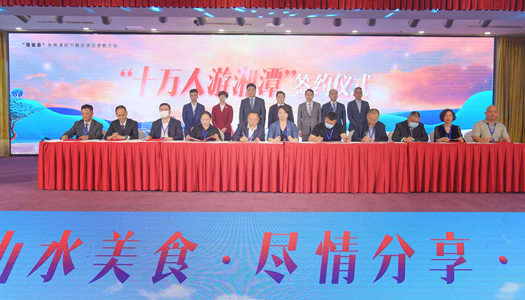 “十萬人游湘潭”簽約儀式現(xiàn)場(chǎng)。方陽(yáng)攝
