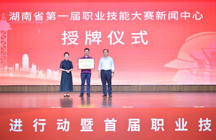 省人大常委會副主任、省總工會主席周農(nóng)（右），省人社廳黨組書記、廳長唐白玉（左）向湖南日報記者授牌。 李健攝