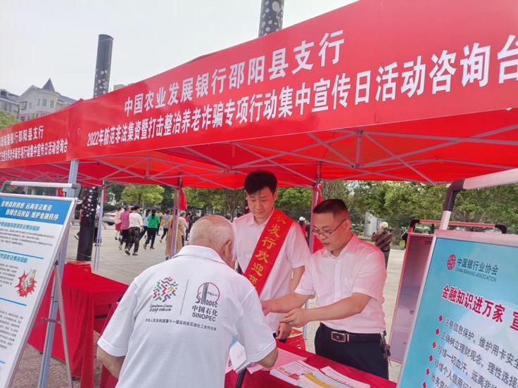 農(nóng)發(fā)行邵陽縣支行員工開展防范非法集資集中宣傳。受訪單位供圖