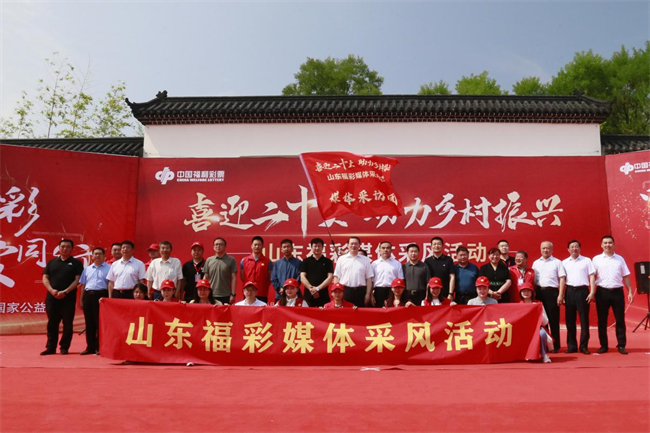 “喜迎二十大 助力鄉(xiāng)村振興”山東福彩媒體采風(fēng)活動正式啟動。山東省福彩供圖