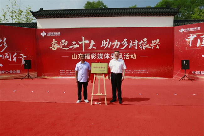 省福彩中心主任王偉與沂源縣徐家莊中心學(xué)校校長傅懷佳共同為“福彩希望圖書室”揭牌。 山東省福彩供圖）