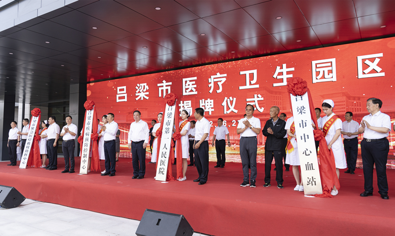 呂梁市醫(yī)療衛(wèi)生園區(qū)揭牌儀式現(xiàn)場(chǎng)。盧鵬宇攝