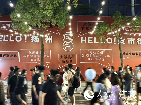 人氣是揚(yáng)州古城煥發(fā)活力的見證。人民網(wǎng) 張玉峰攝