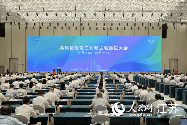 高質(zhì)量建設(shè)江北新主城推進大會現(xiàn)場。江北新區(qū)供圖